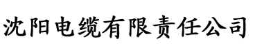 国产精品香蕉免费在线观看电缆厂logo